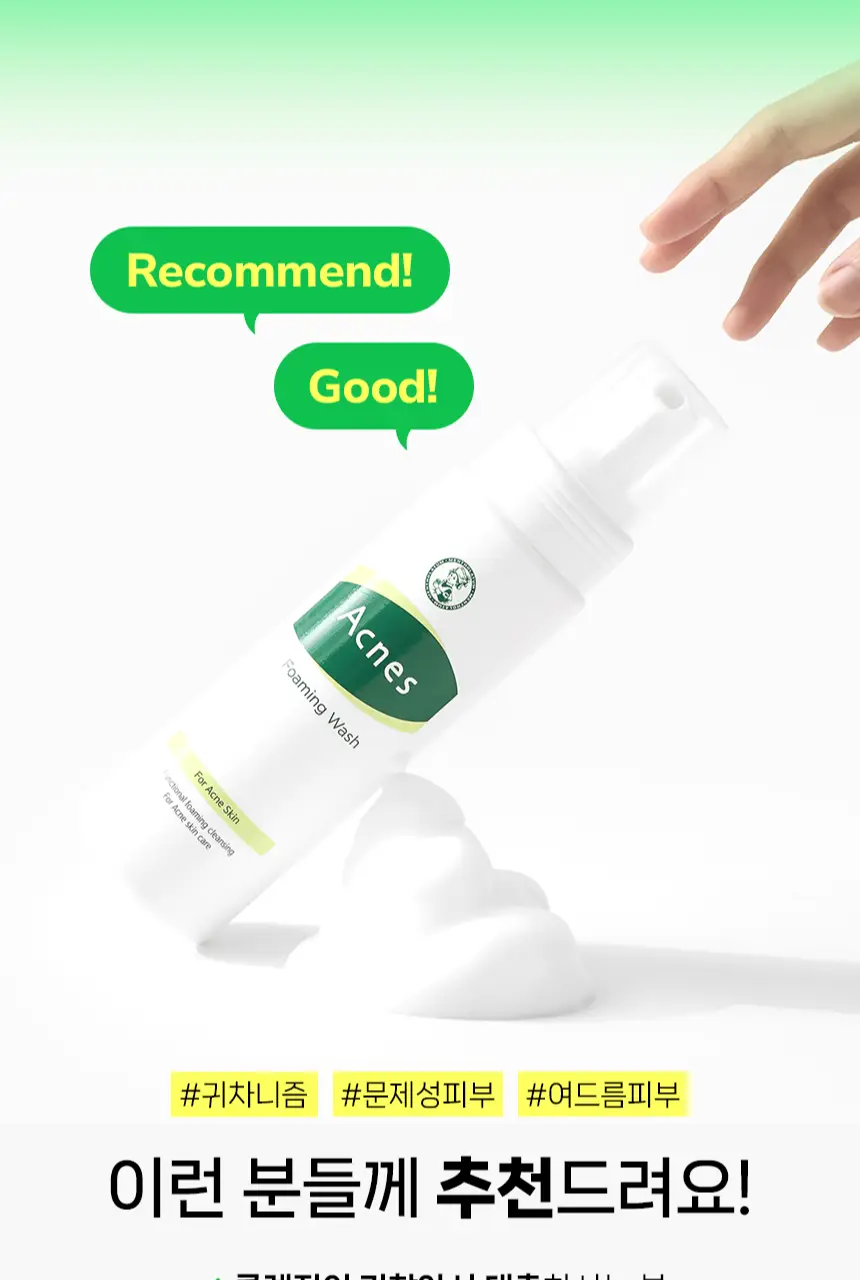 [풍성산뜻거품세안] 아크네스 포밍워시 200mL 리필 기획 (+리필200ml+포하오일2mL2매) 상세페이지 22